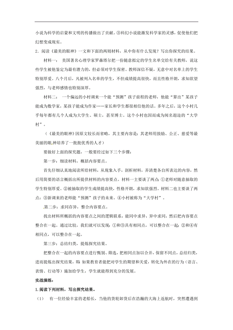 江苏省镇江市2017年中考语文探究性学习复习学案_第2页