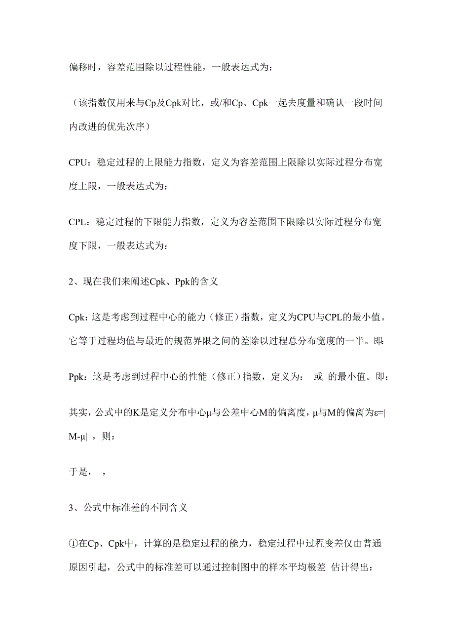 Ppk、Cpk,还有Cmk三者的区别及计算_第2页