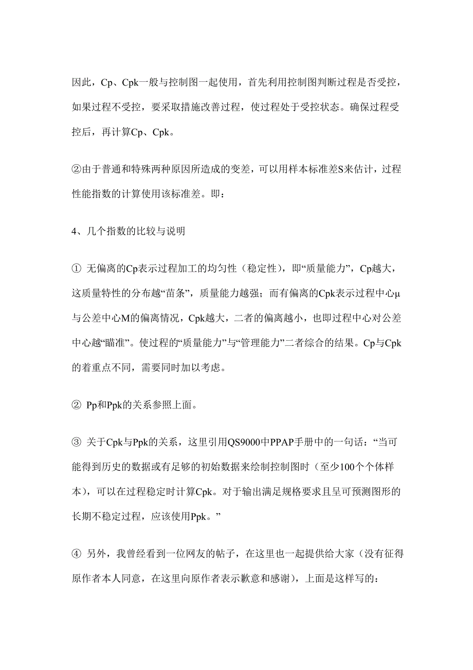 Ppk、Cpk,还有Cmk三者的区别及计算_第3页