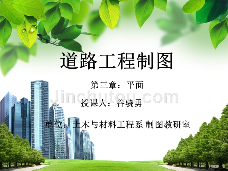道路工程制图第三章_第1页