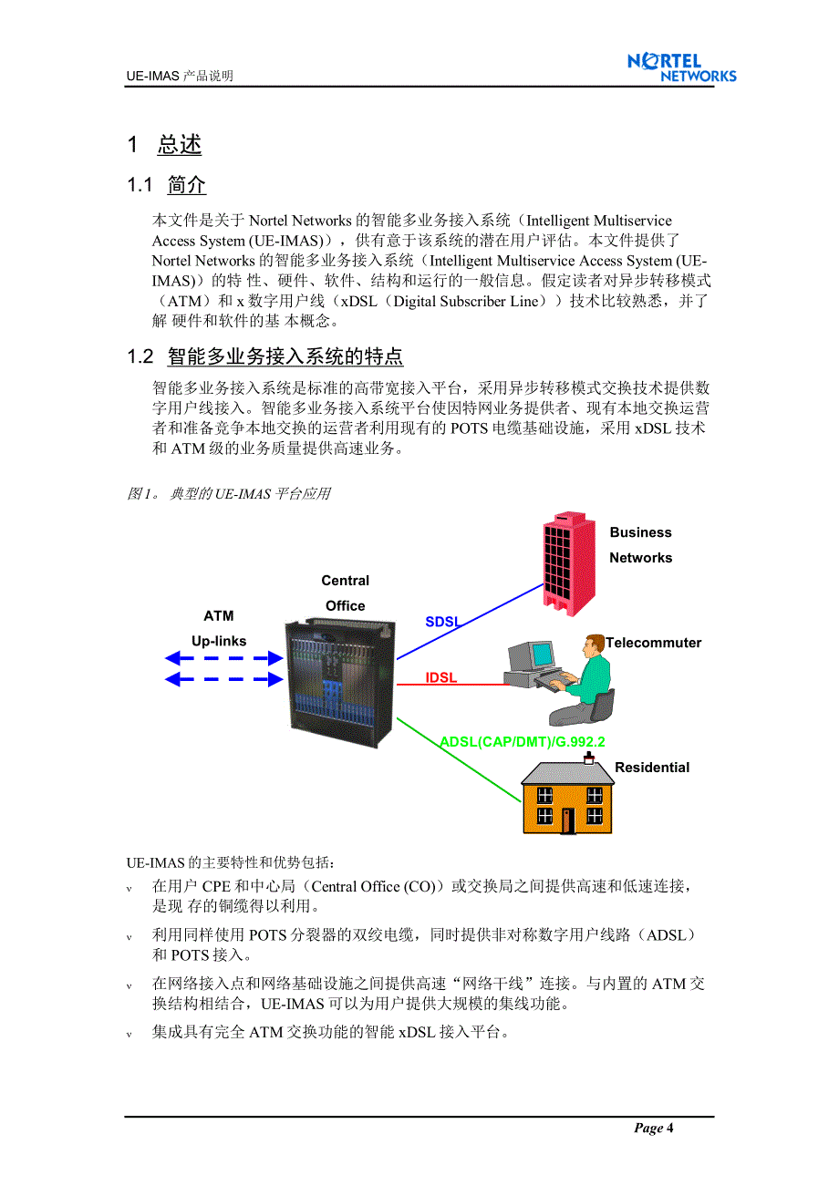 智能宽带多业务接入系统(40页)_第4页