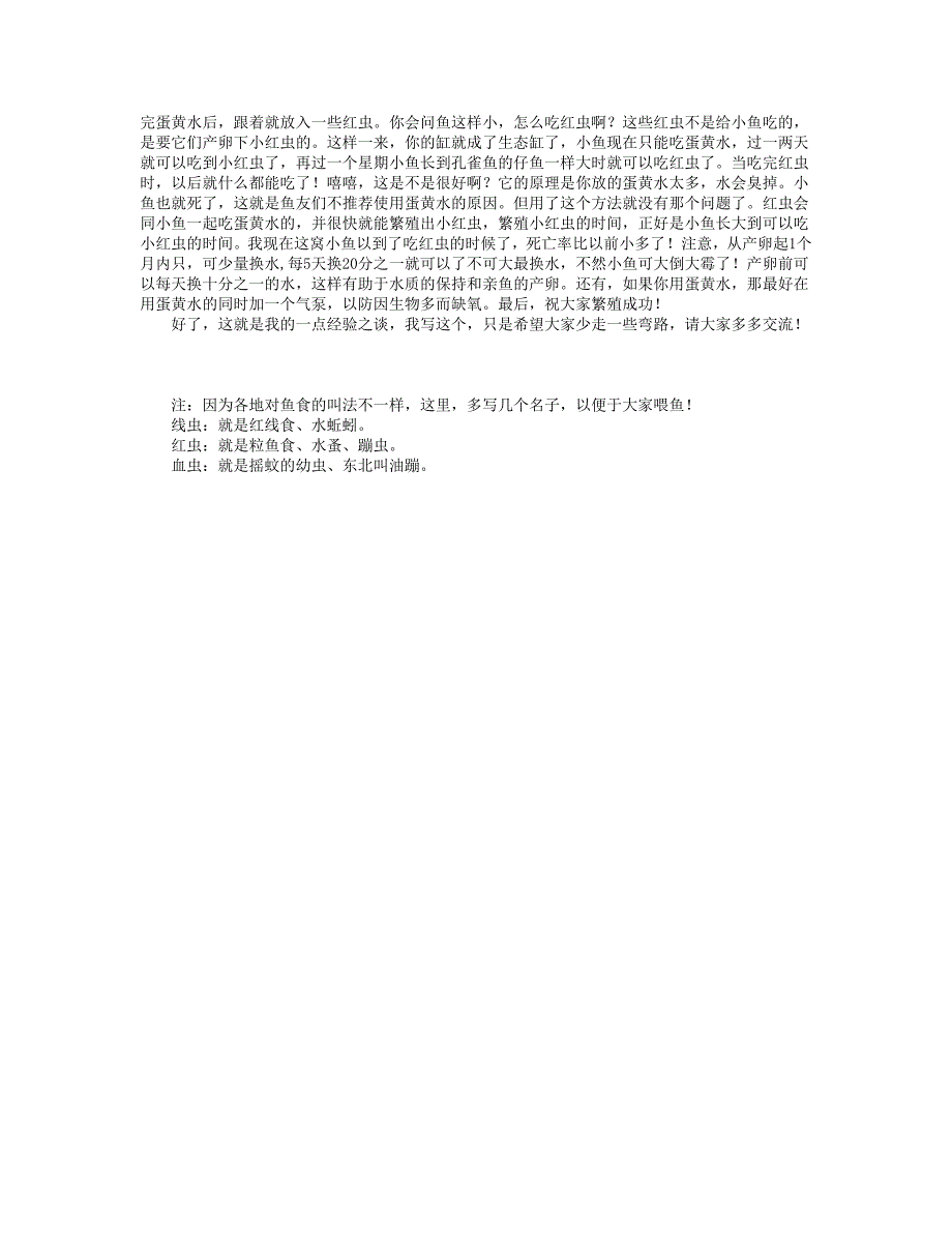 神仙鱼的购买、饲养繁殖全攻略_第3页