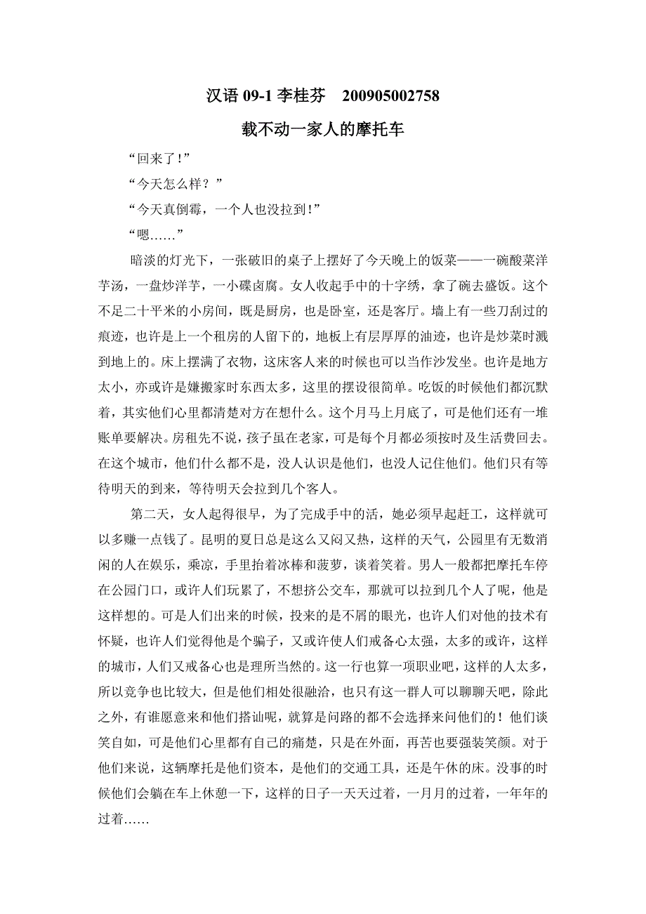 汉语09-1李桂芬载不动一家人的摩托车_第1页