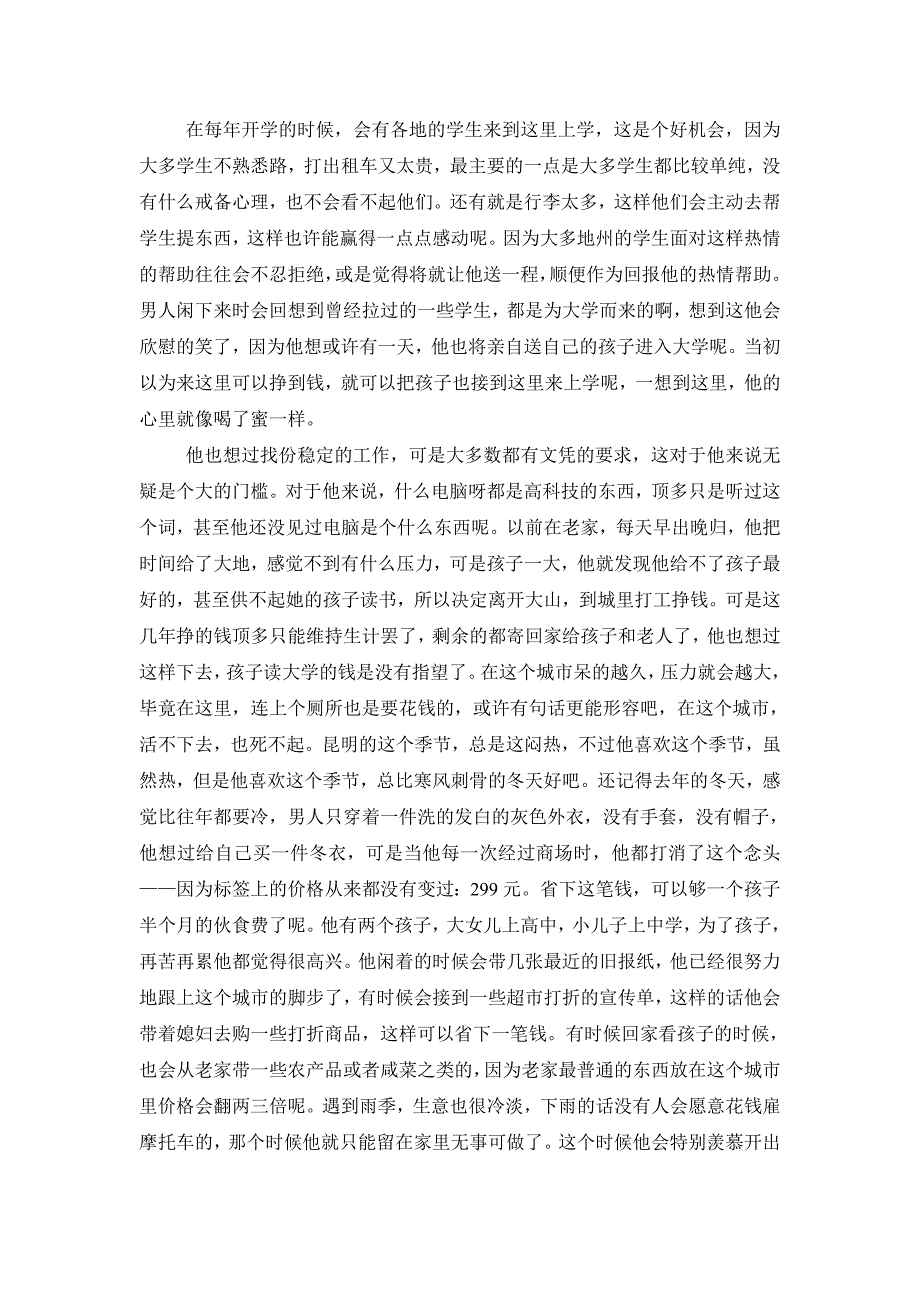 汉语09-1李桂芬载不动一家人的摩托车_第2页