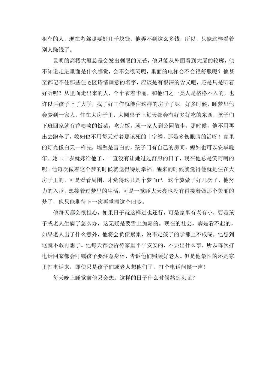 汉语09-1李桂芬载不动一家人的摩托车_第3页