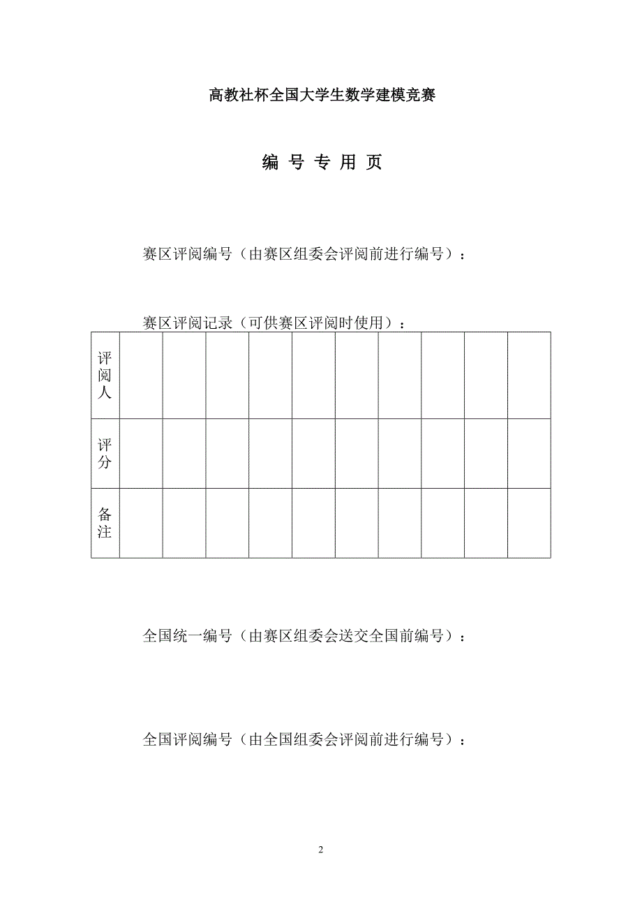 长江水质评价和预测的数学模型_第2页