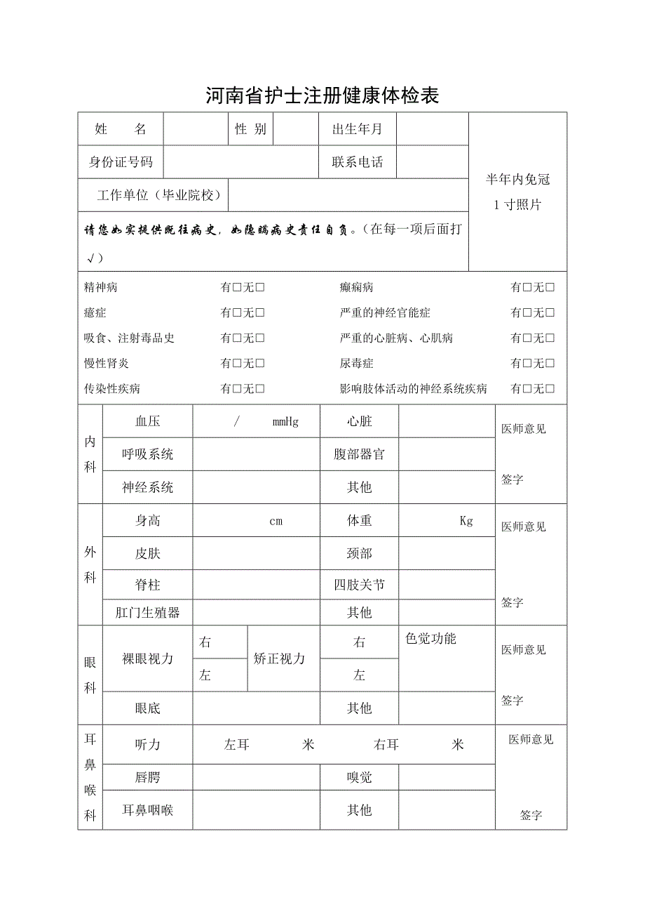 河南省护士注册健康体检表(a4纸正反两面打印)_sample_第1页