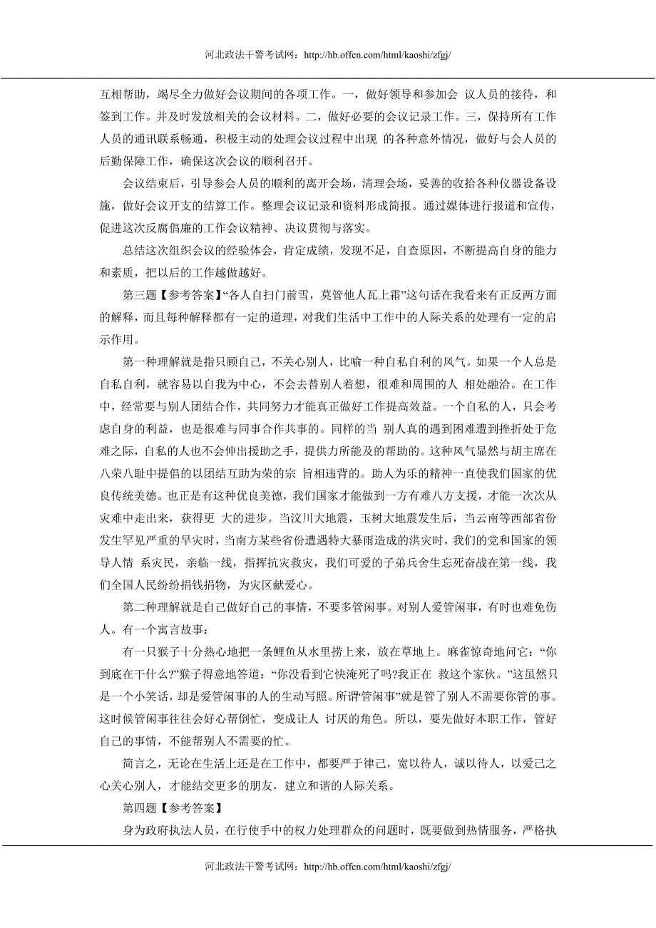 2012年政法干警面试模拟及解析一_第3页