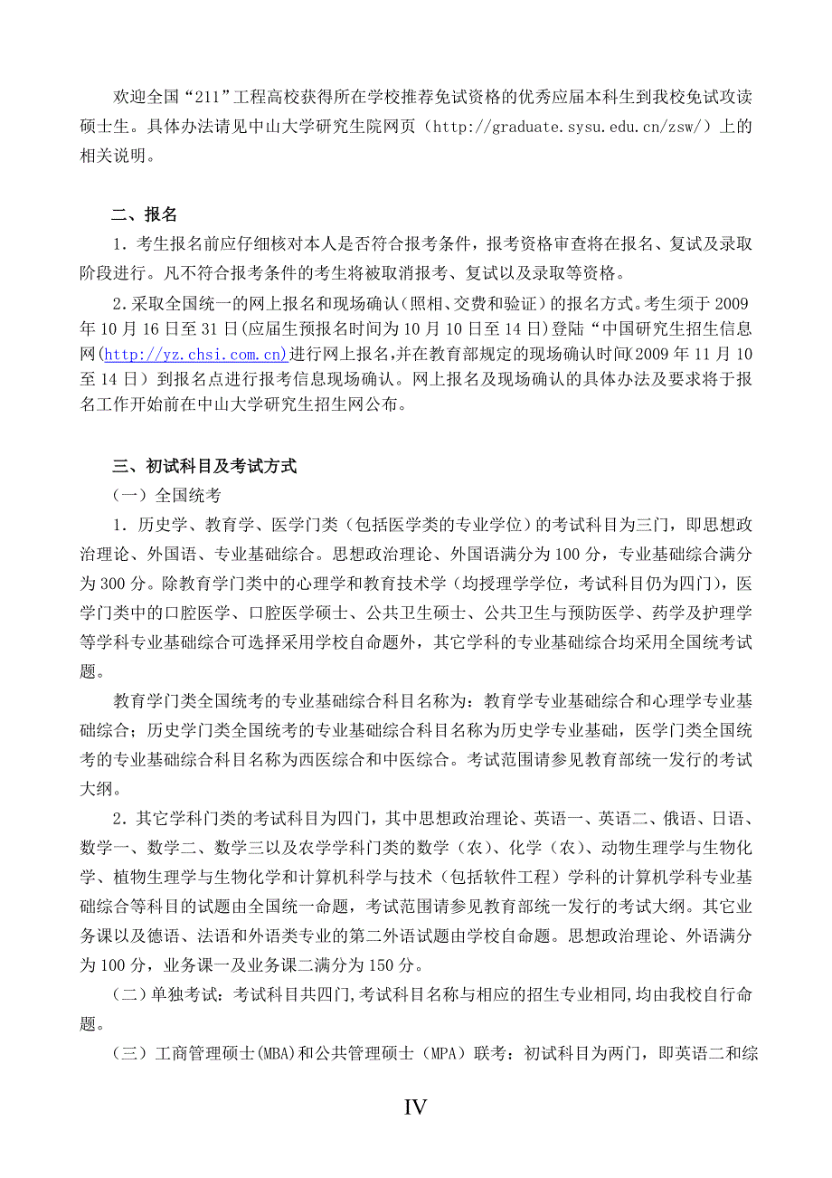 2010中大招生简章中山大学_第4页