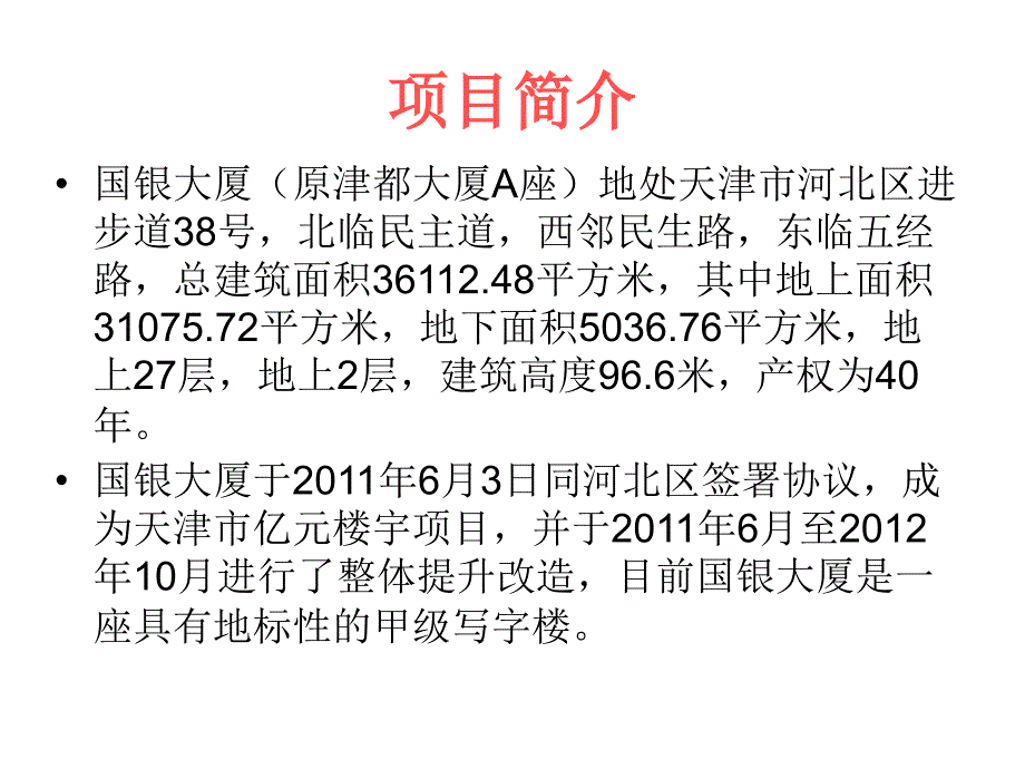 国银大厦招商手册1_第2页