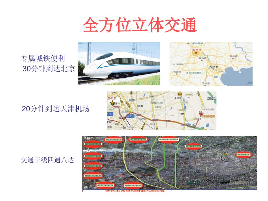 国银大厦招商手册1_第4页