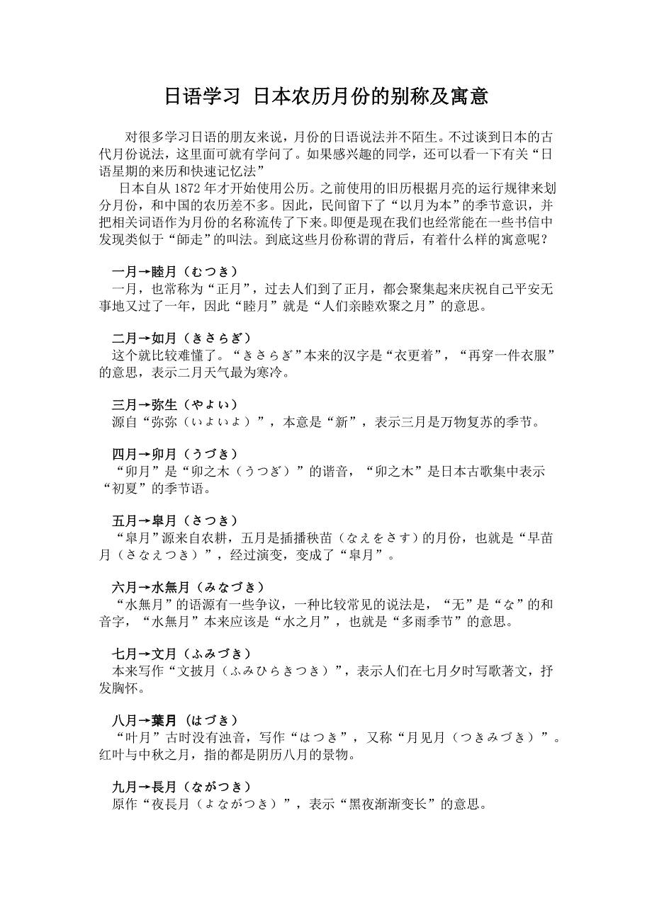日本农历月份的别称及寓意_第1页