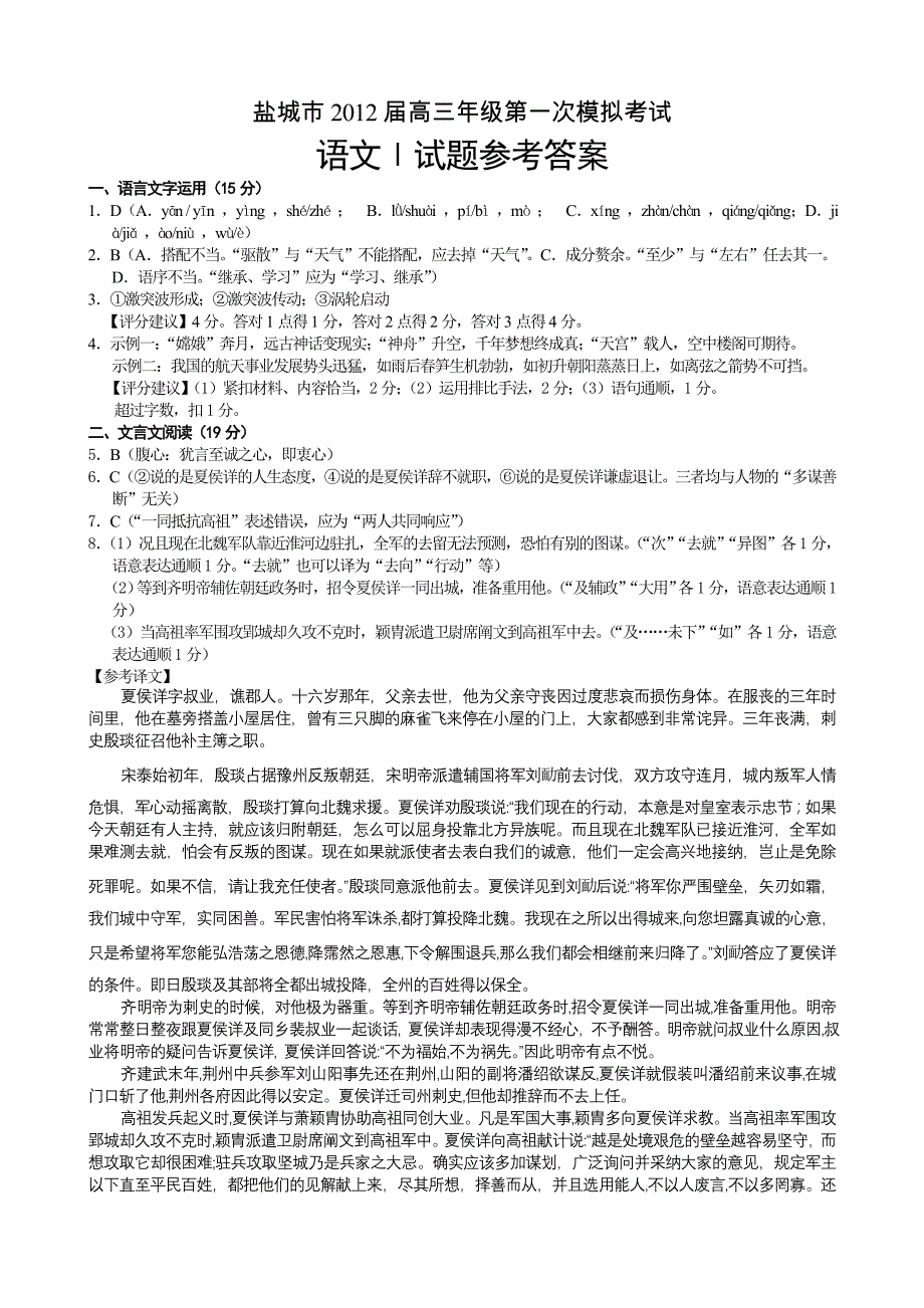 盐城市2012高三年级第一次调研考试语文答案_第1页