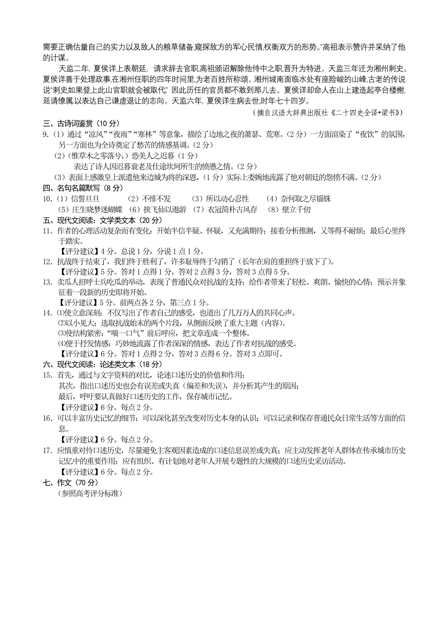 盐城市2012高三年级第一次调研考试语文答案_第2页