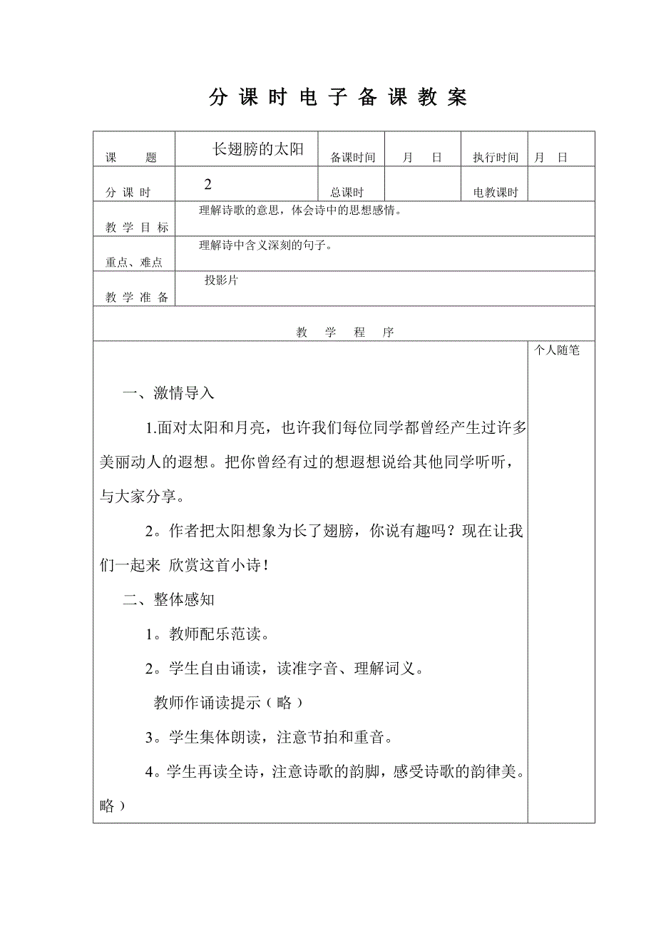 长翅膀的太阳_第1页