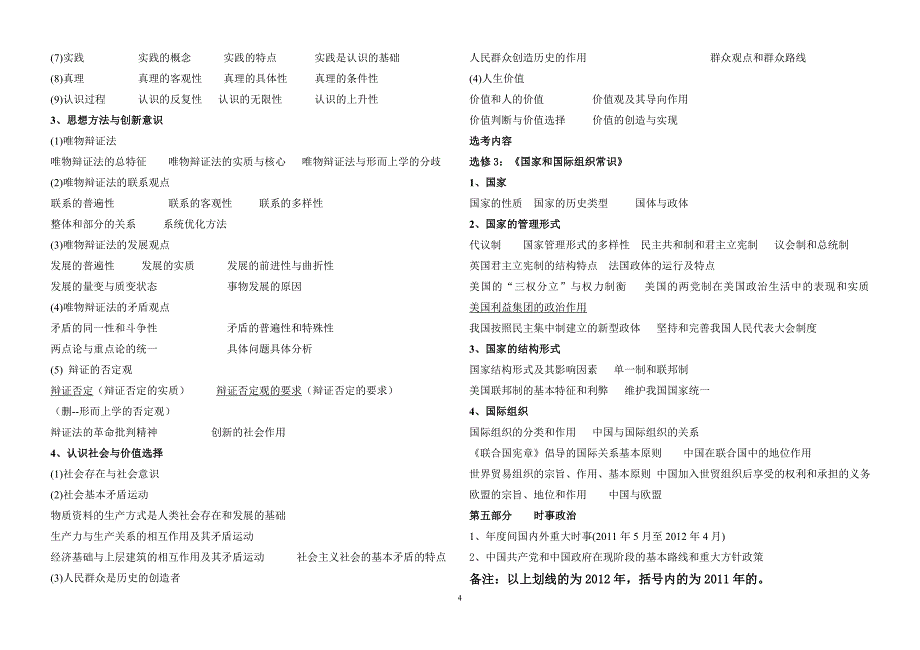 福建省2012年高考政治考纲_第4页