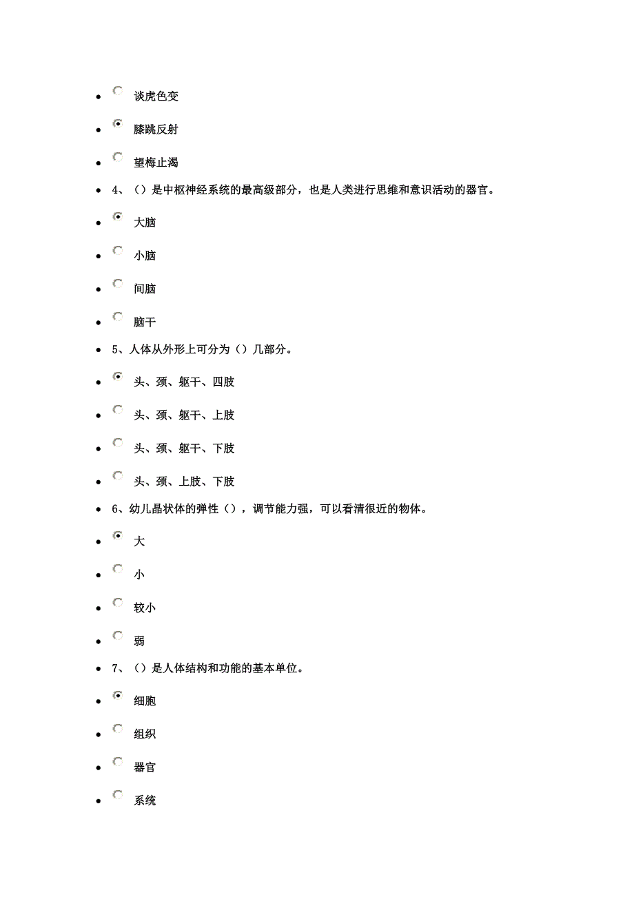 《幼儿卫生保育教程》作业一98分_第3页