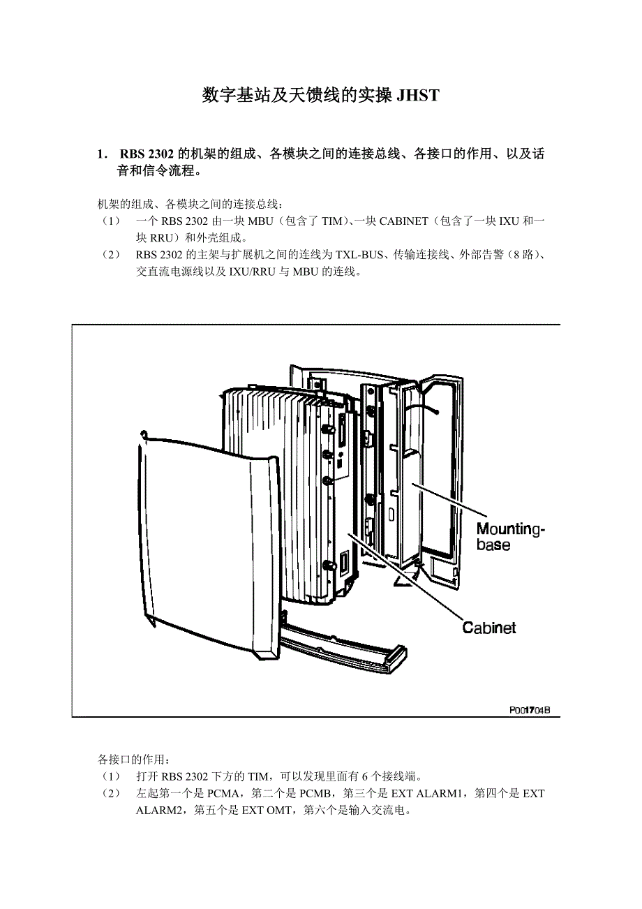 数字基站及天馈线的实操jhst_第1页