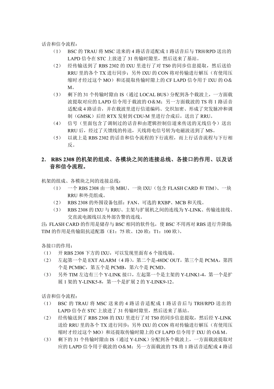 数字基站及天馈线的实操jhst_第2页