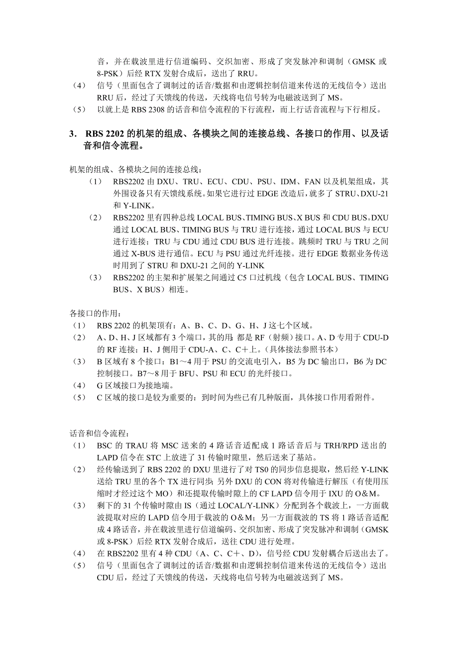 数字基站及天馈线的实操jhst_第3页