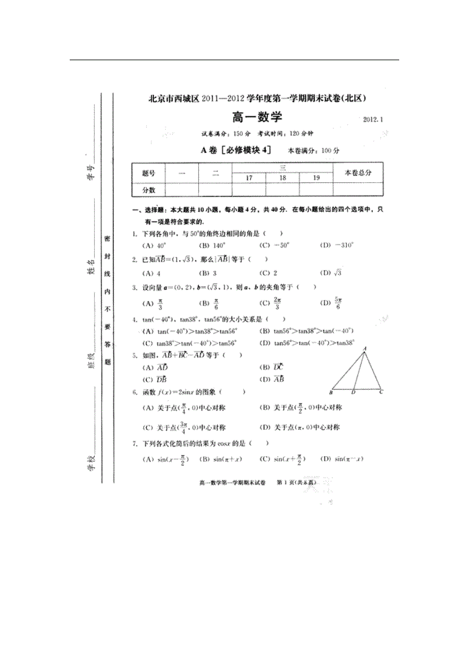 高一西城数学第一学期期末_第1页