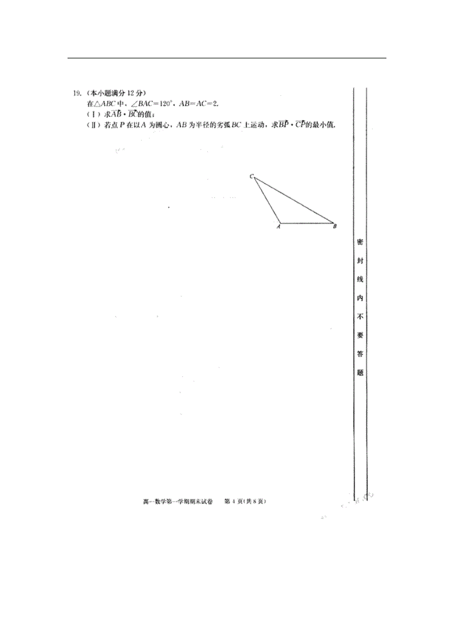 高一西城数学第一学期期末_第4页