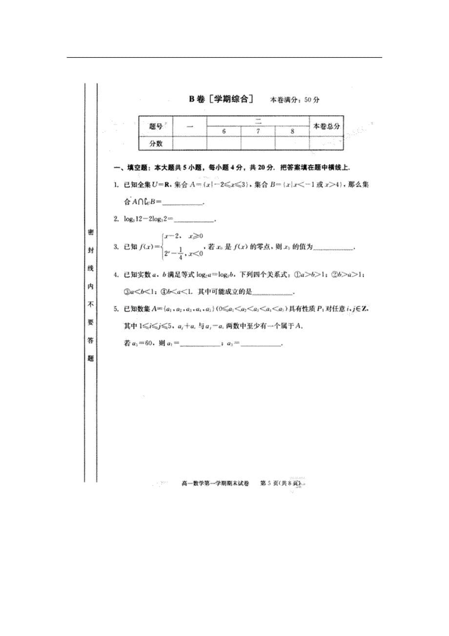 高一西城数学第一学期期末_第5页