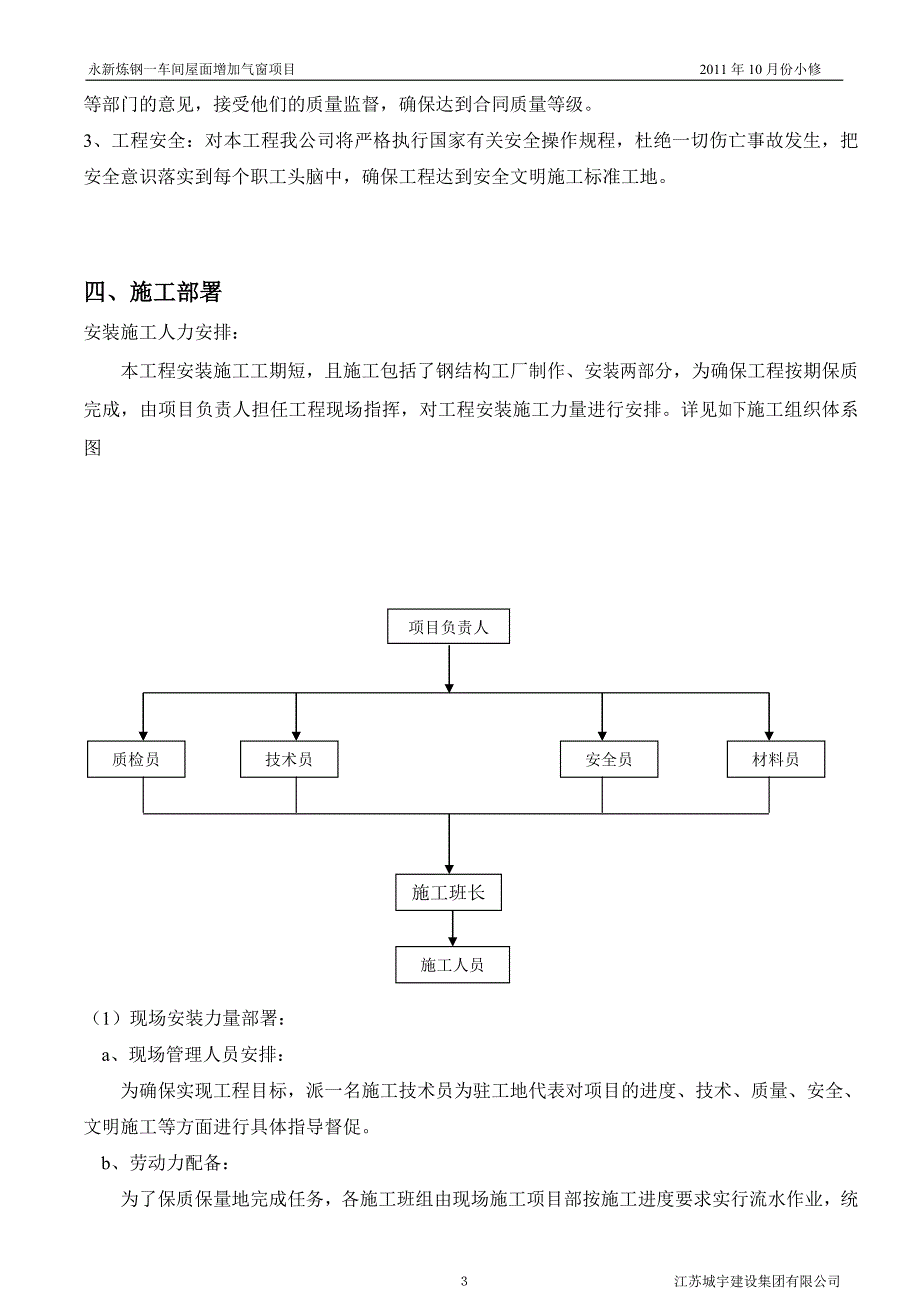 永新炼钢一车间屋面增加气窗工程.doc(22)_第4页