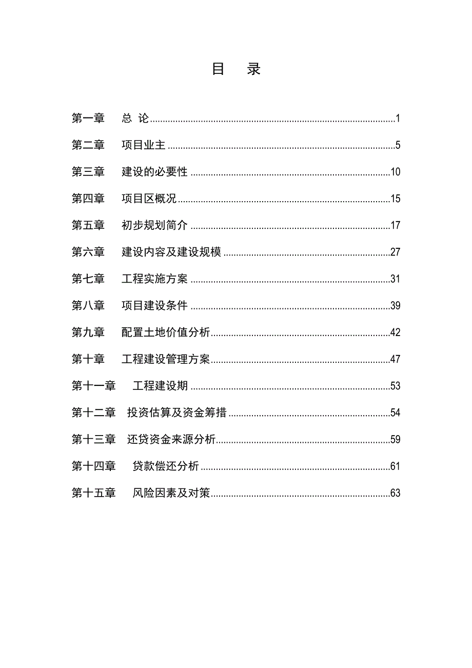 某经济技术开发区电器工业园配套基础设施建设项目可行性研究报告_第1页