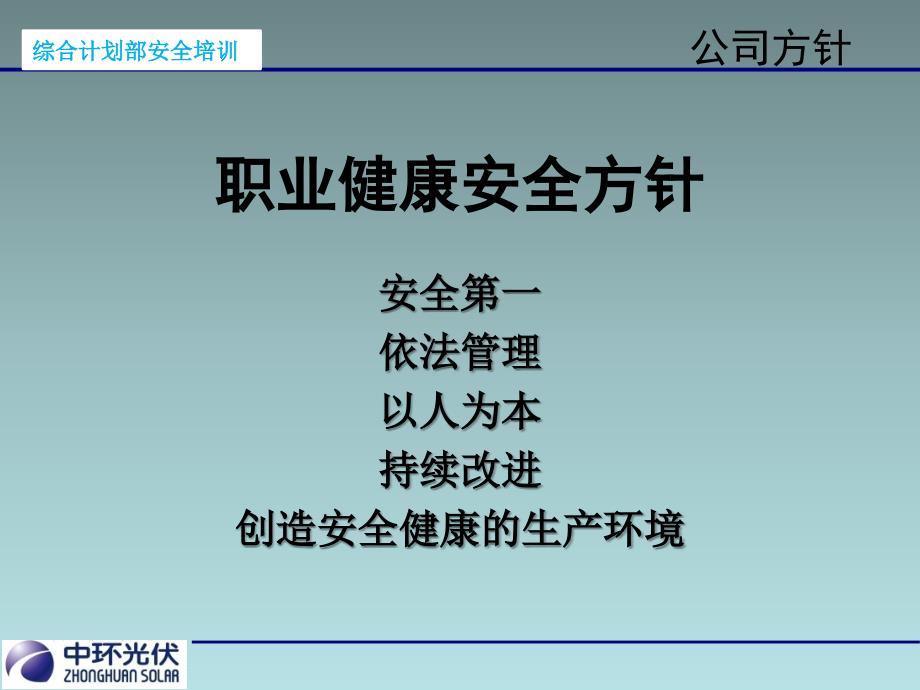 职业健康、安全培训_第4页