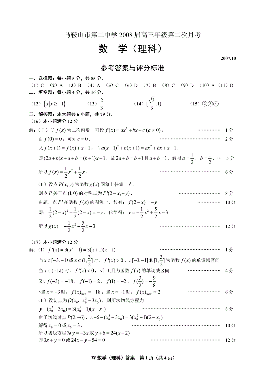 08届高三第二次月考理科答案(07.10)_第1页