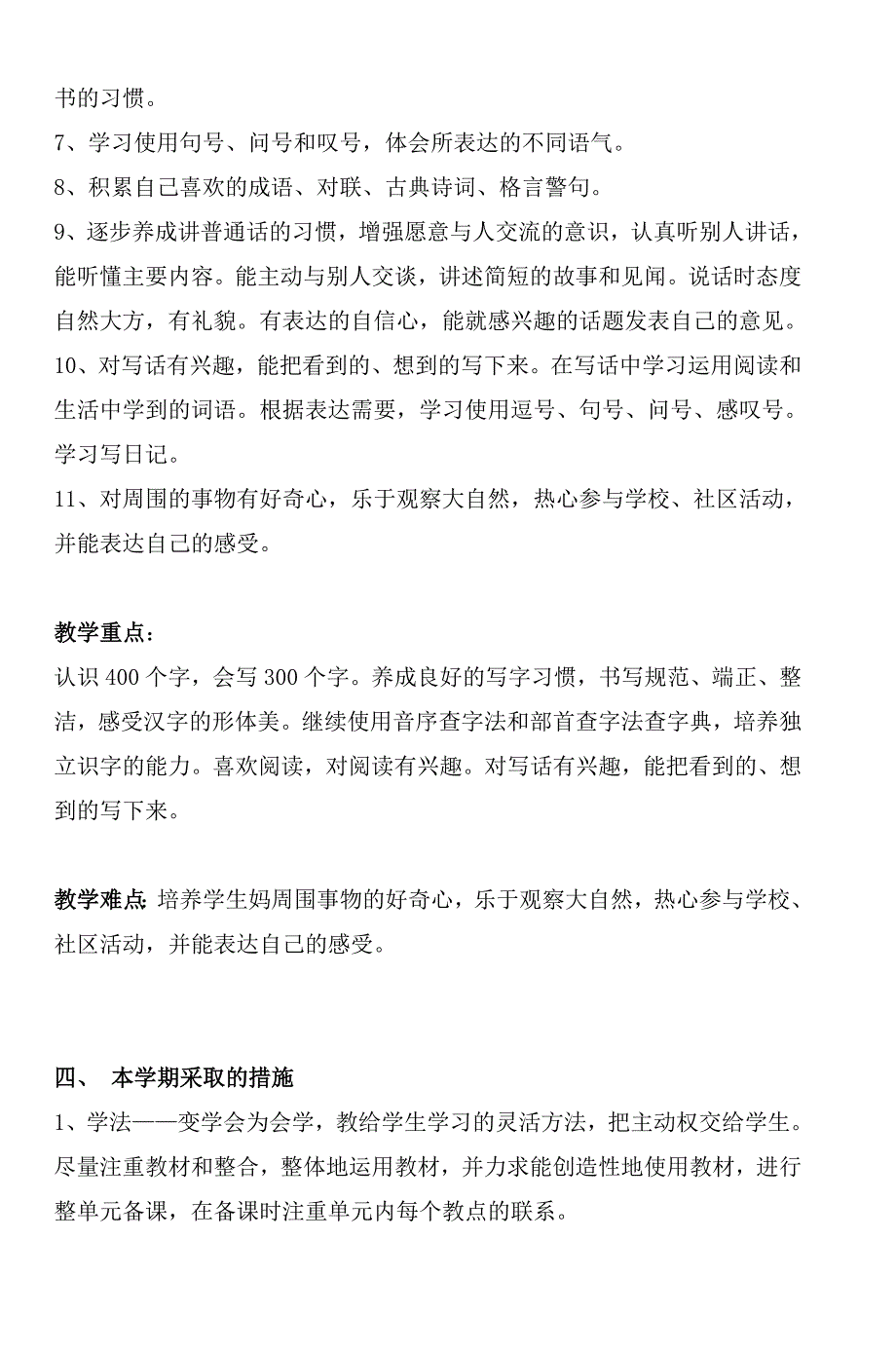 2018春新部编本二年级下期语文学第二学期教学计划-2及教学进度_第4页