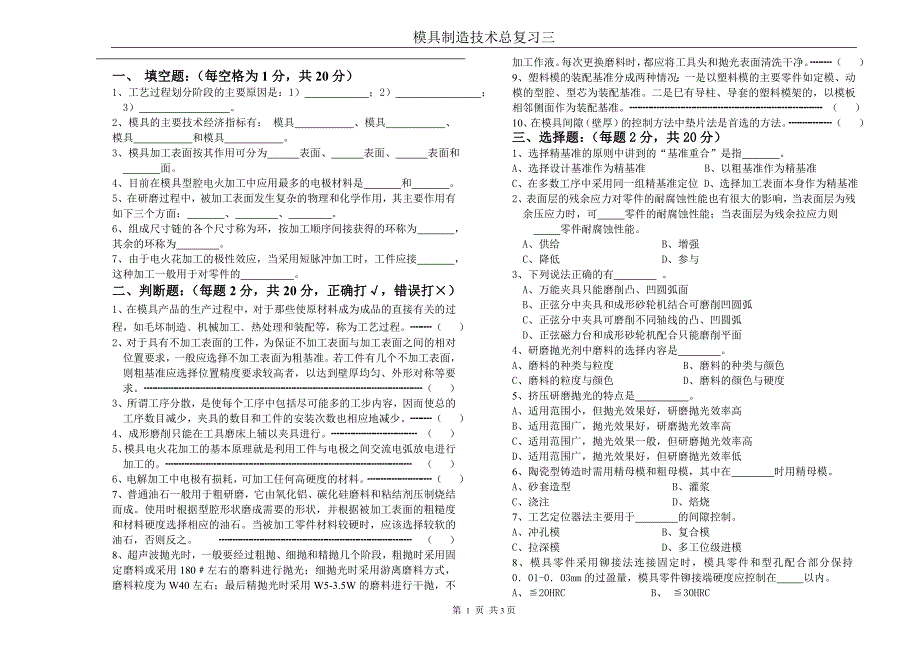 模具制造技术总复习三_第1页