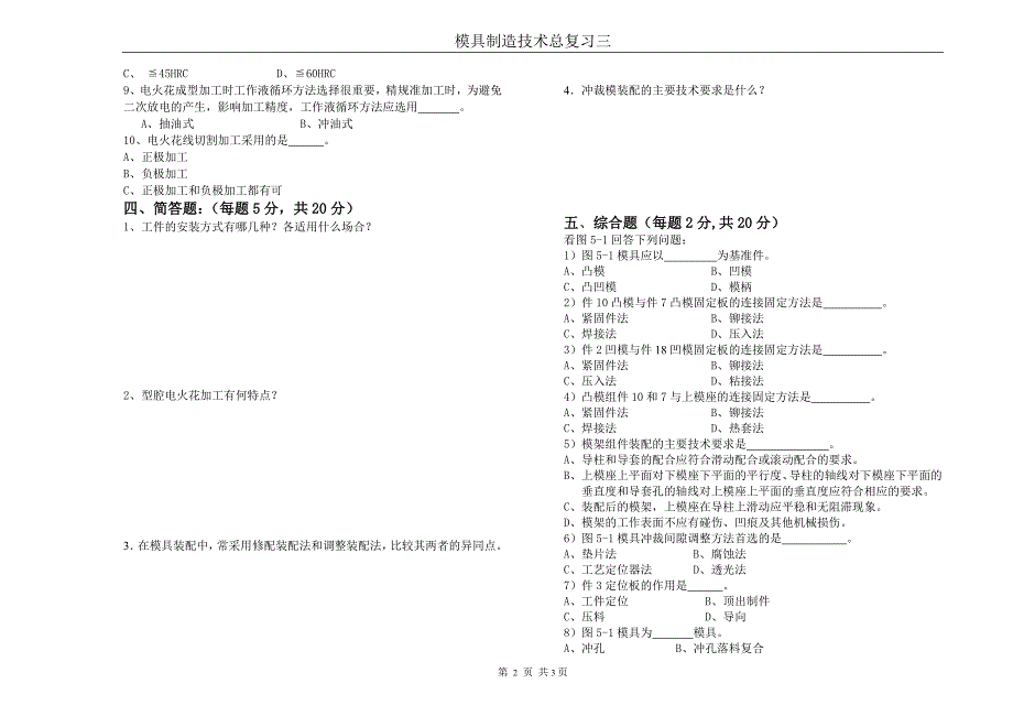 模具制造技术总复习三_第2页