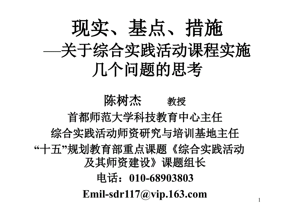 现实、基点、措施_第1页