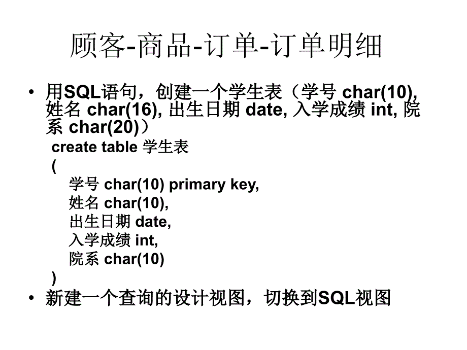 顾客-商品-订单-订单明细-7_第2页