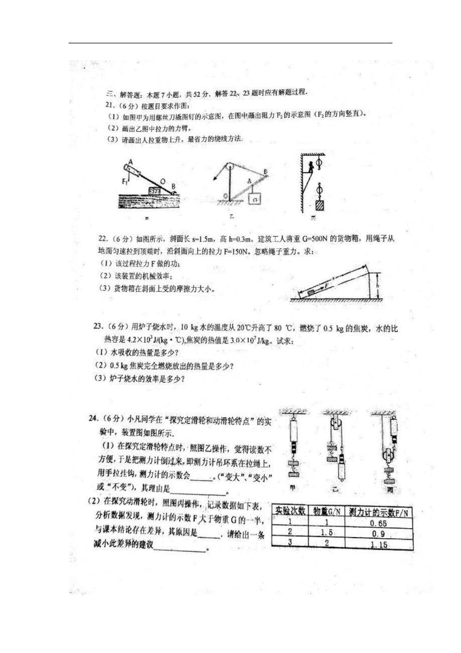 江苏省东台市2018届九年级物理上学期第一次月考试题（扫 描 版）苏科版_第4页