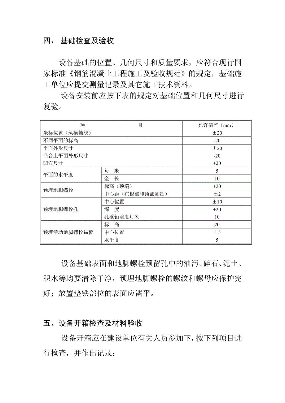 斗式提升机安装方案_第3页