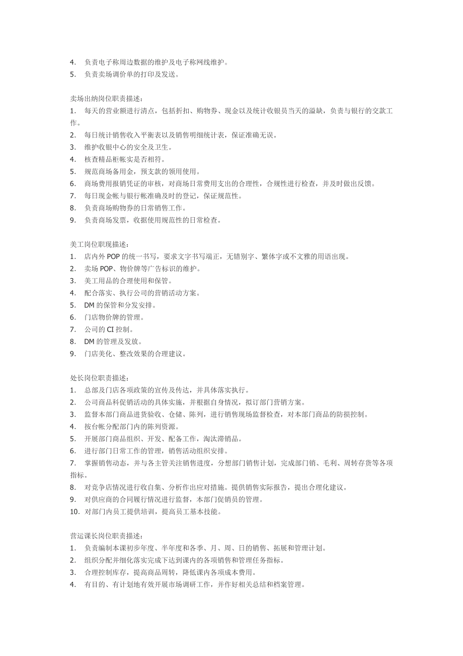 各岗位职责描述_第2页