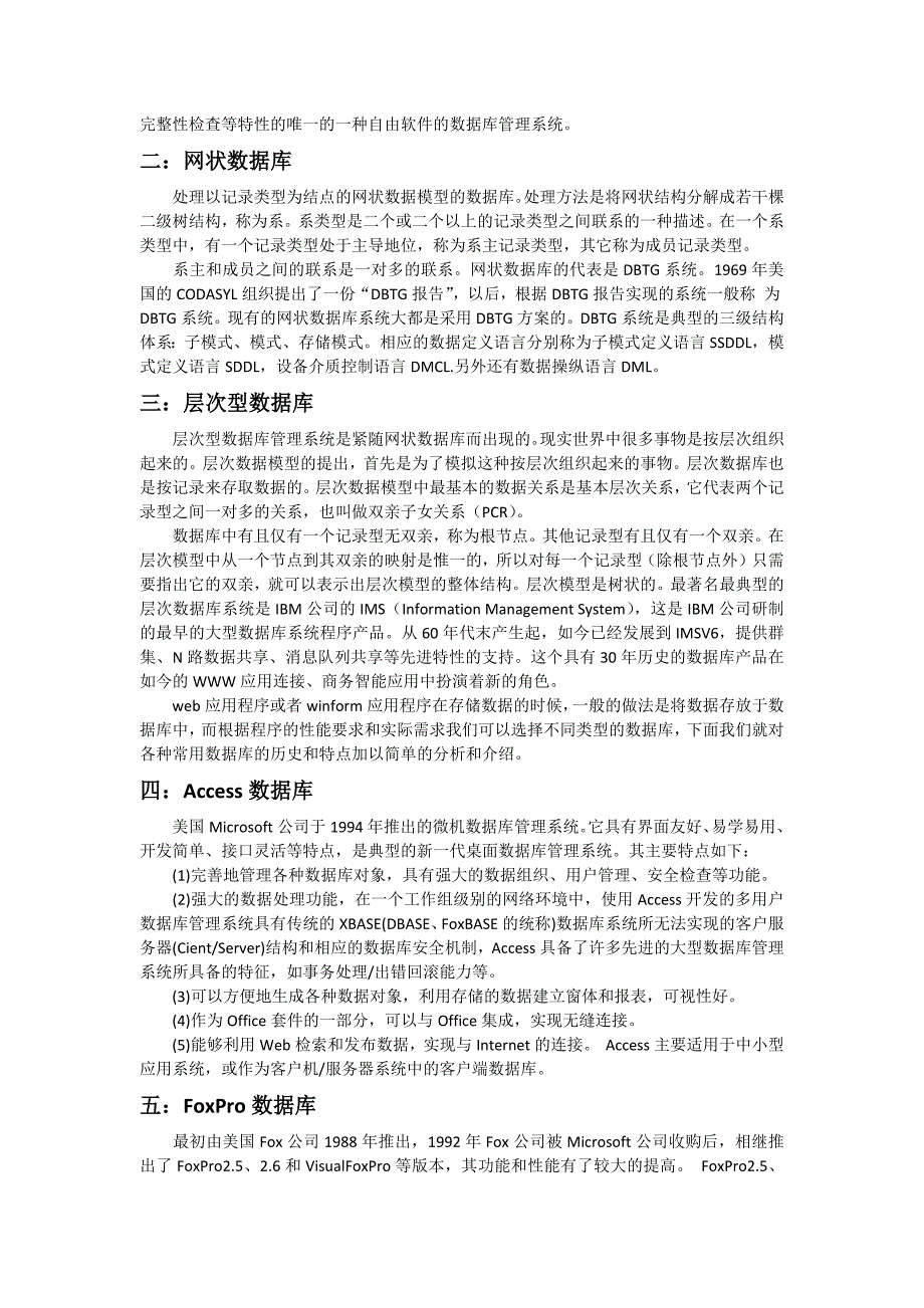 数据库类型 简介_第3页