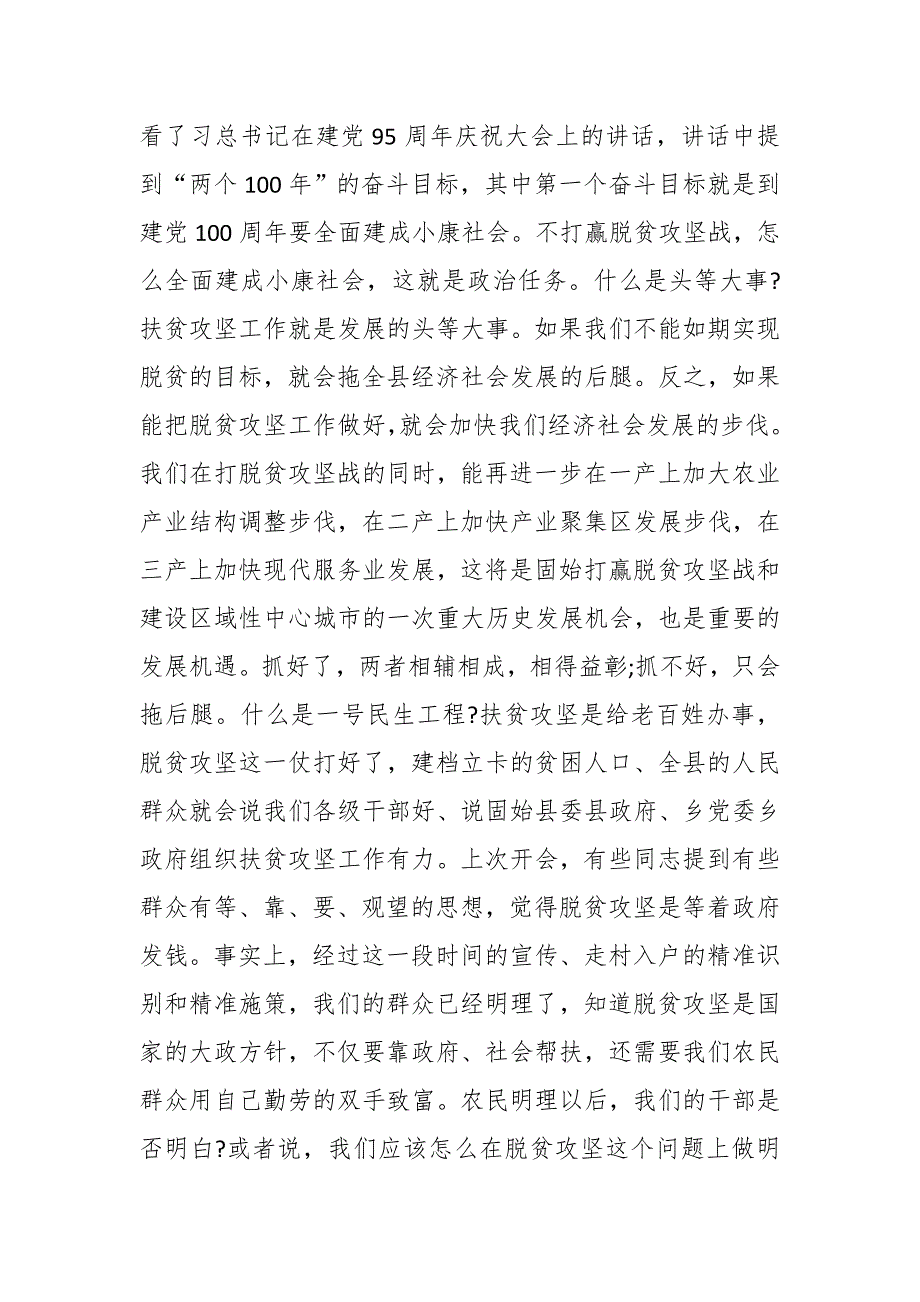 县长在2018年全县脱贫攻坚第一次推进大会上的讲话稿 推荐_第2页