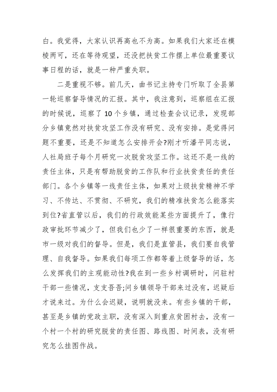 县长在2018年全县脱贫攻坚第一次推进大会上的讲话稿 推荐_第3页