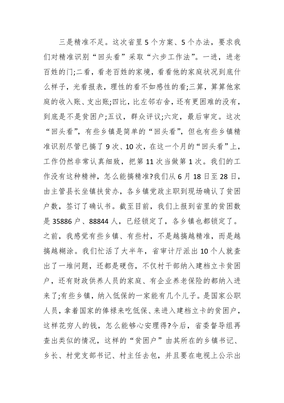 县长在2018年全县脱贫攻坚第一次推进大会上的讲话稿 推荐_第4页