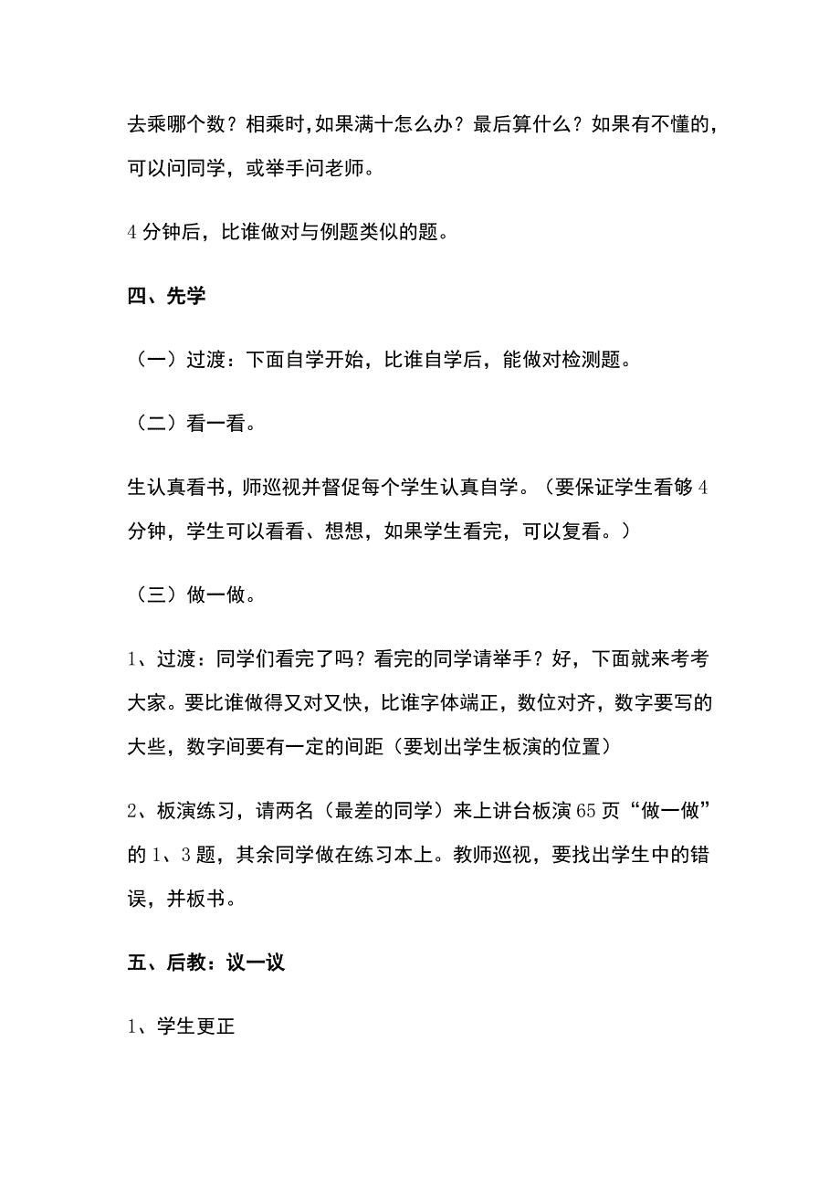 先学后教当堂训练教学法三年级数学教案_第2页