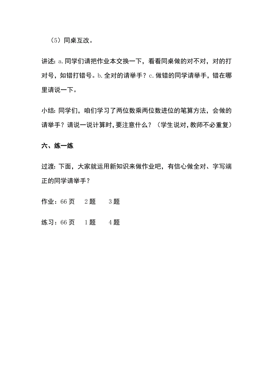 先学后教当堂训练教学法三年级数学教案_第4页