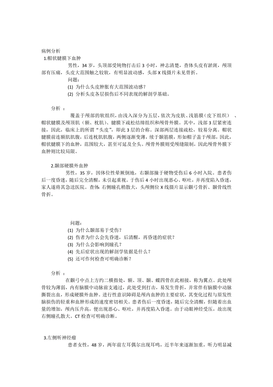 局部解剖病例分析1 八年制_第1页