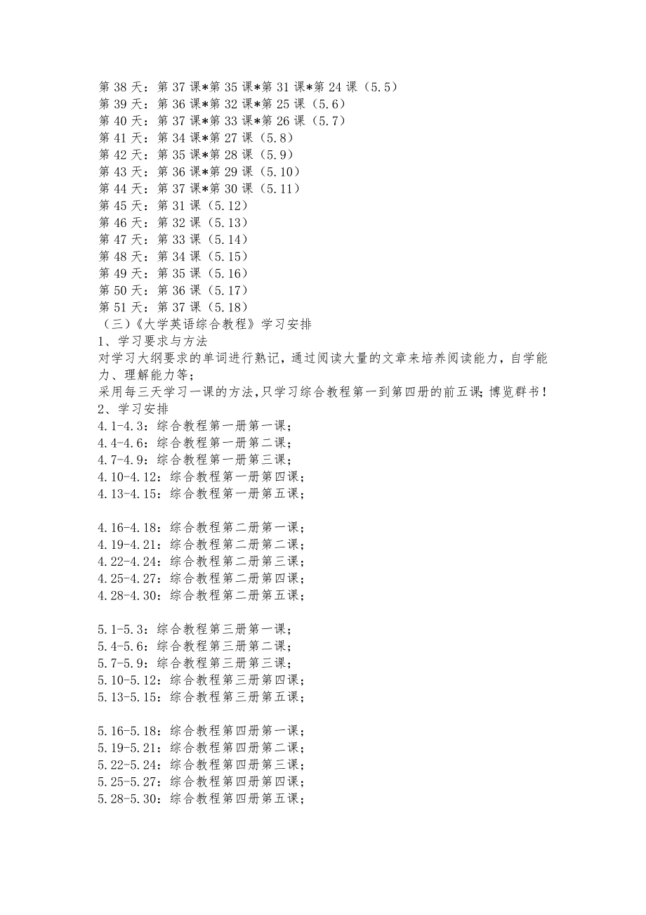 我的英语学习计划(备战四级)_第4页