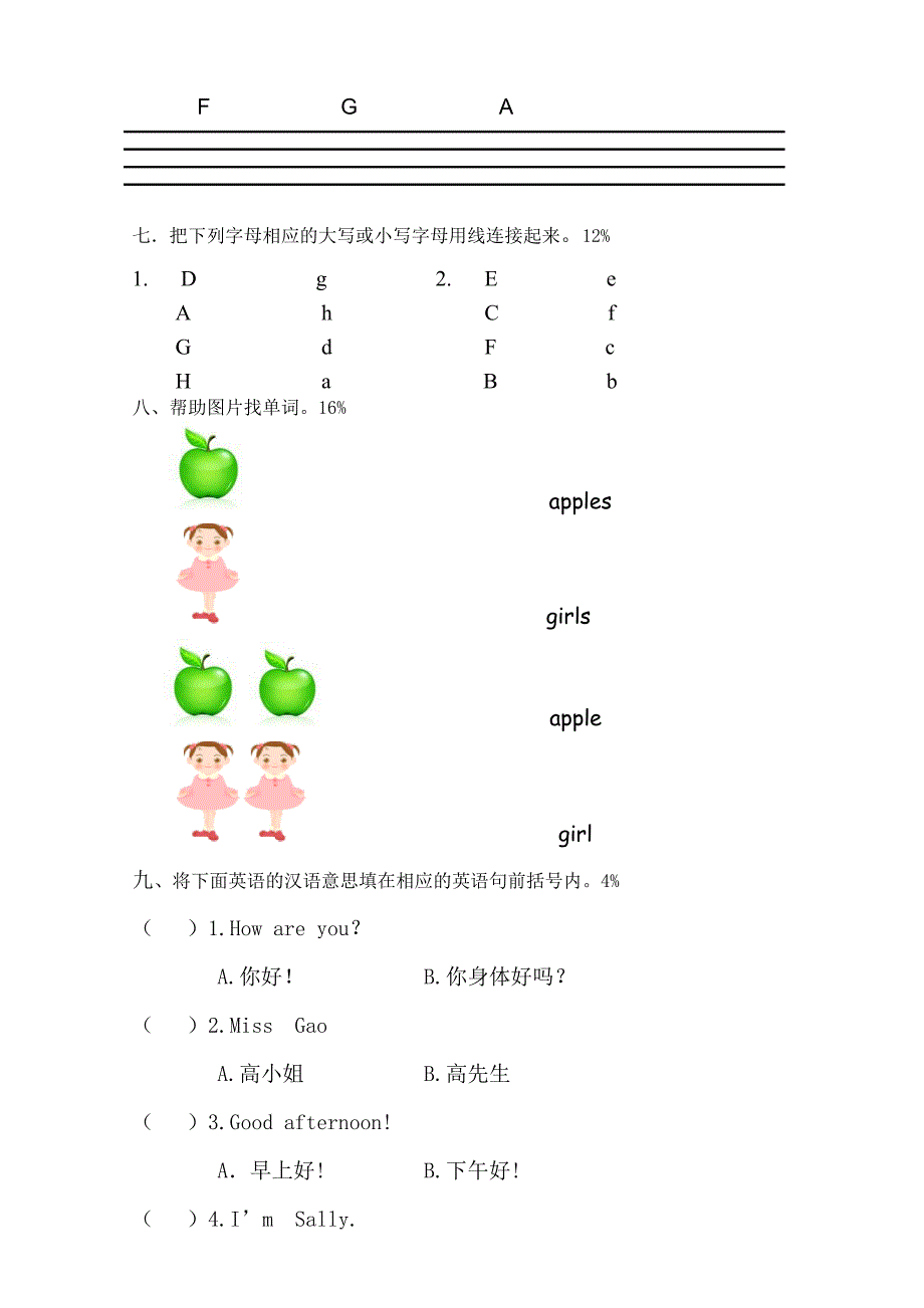 闽教版小学三年级英语第一学期半期考试_第3页