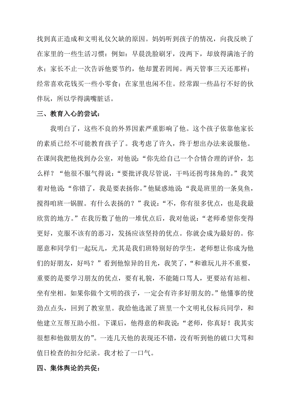 让文明礼仪教育植入学生的心中_第3页