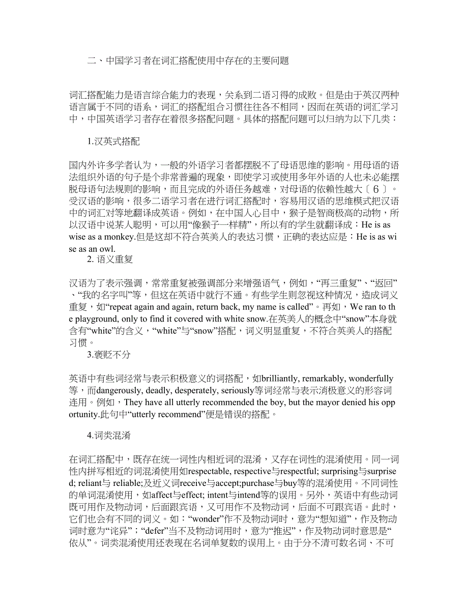 浅谈词汇搭配与英语词汇教学  毕业论文1_第2页